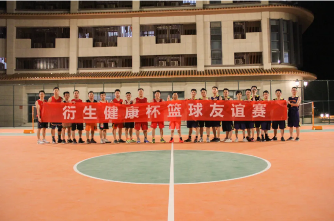 以球会友丨衍生健康医药与云浮管委会举行篮球友谊赛